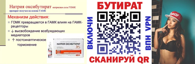 Бутират вода  Бодайбо 